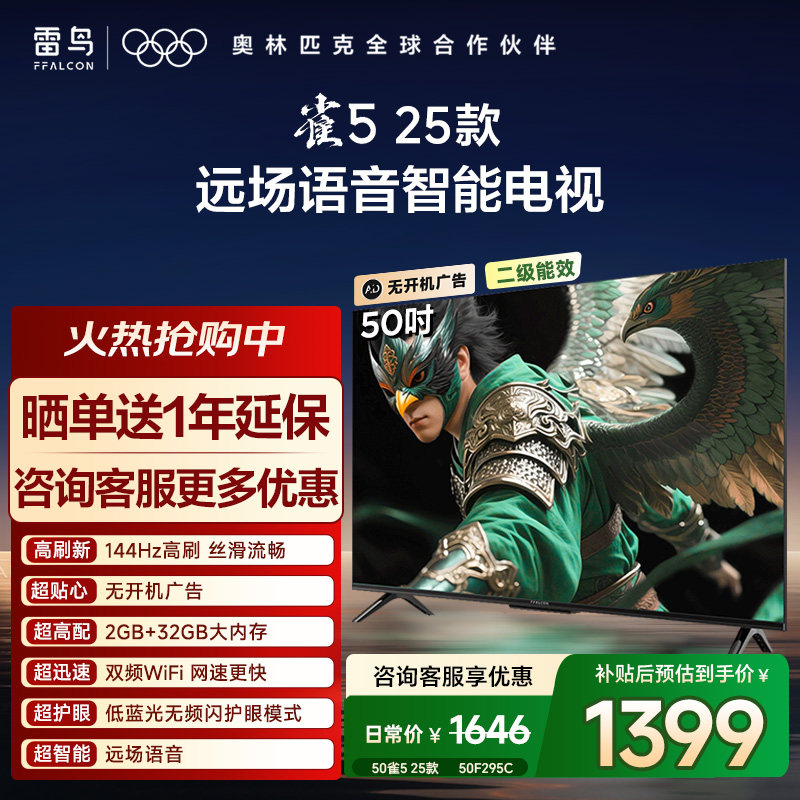 TCL雷鸟50雀525款电视50F295C