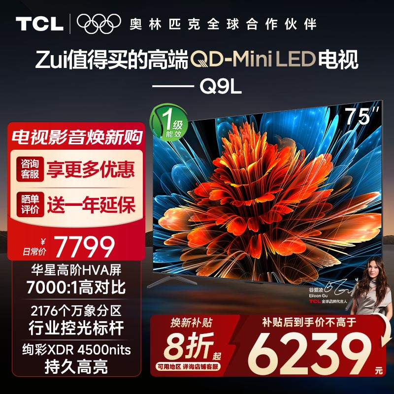 TCL75Q9L75英寸QD-MiniLED