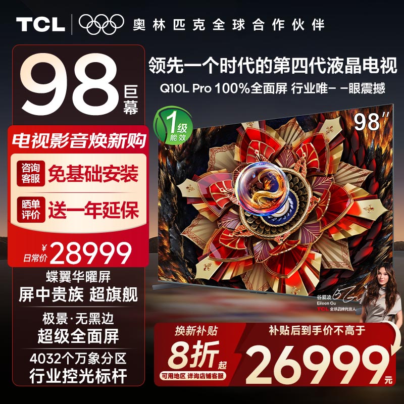 TCL98Q10LPro98英寸平板电视