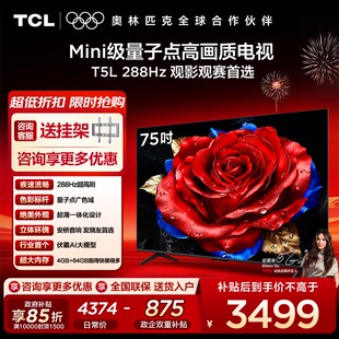 【10年保修】TCL电视75英寸75T5L高清4K液晶QLED超薄4GB+64GB内存