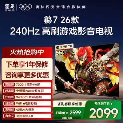 雷鸟鹏726款55英寸电视55S78A