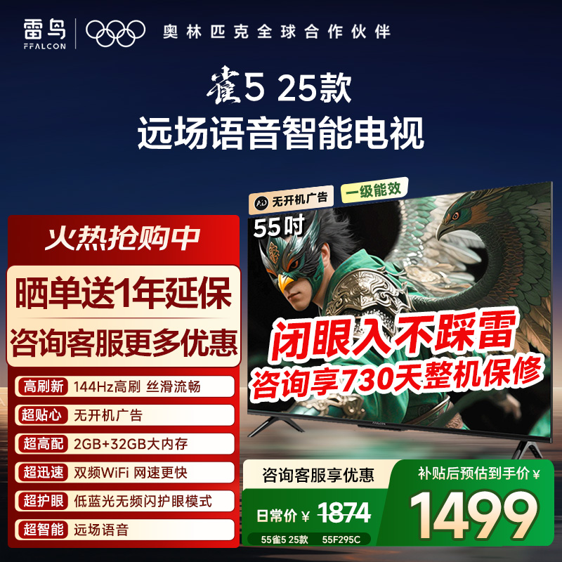 TCL雷鸟55雀525款电视55F295C