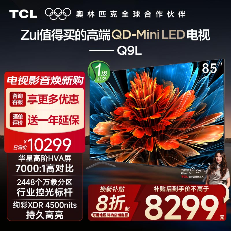 TCL85Q9L85英寸QD-MiniLED