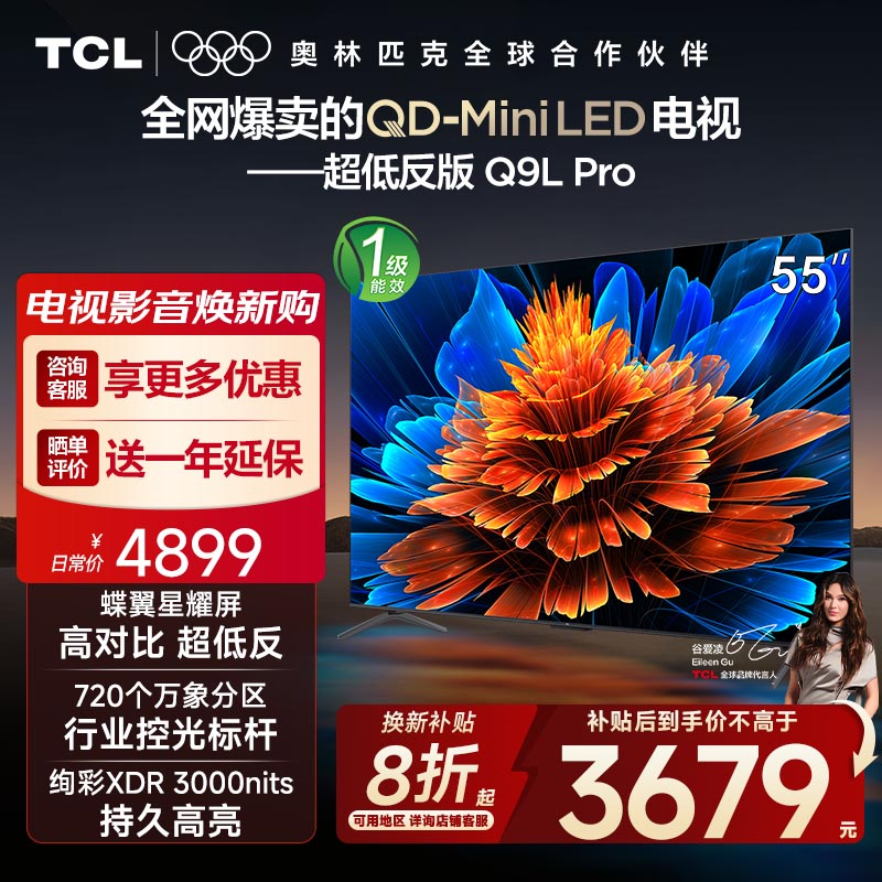 【10年保修】TCL电视 55Q9L Pro QD-Mini LED蝶翼星曜屏