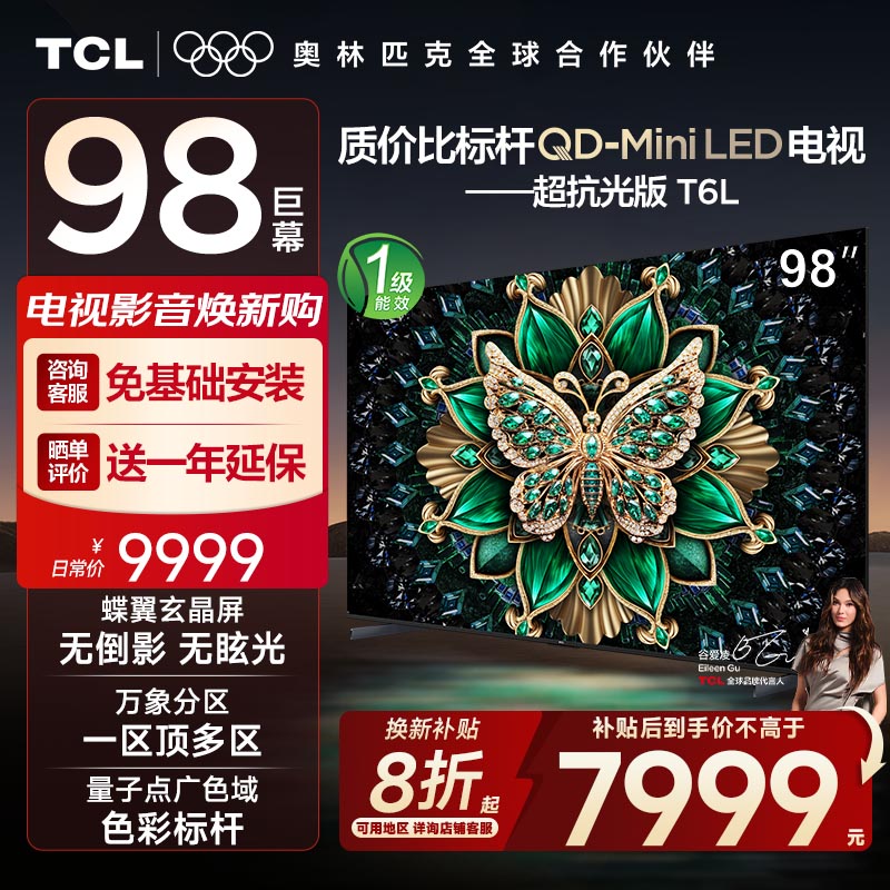 【10年保修】TCL电视 98T6L 98英寸 QD-Mini LED 万象分区电视机