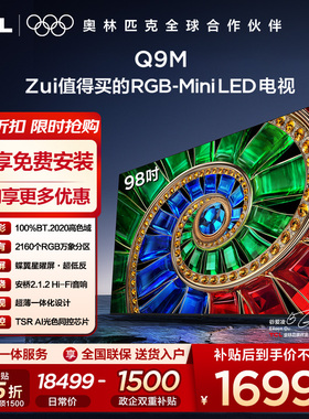 TCL 98Q9M 98英寸 RGB-Mini LED 100%BT.2020高色域