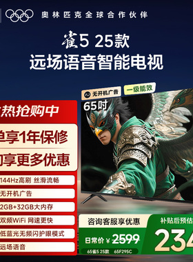 TCL雷鸟雀5 25款65英寸超高清144Hz高刷平板电视机以旧换新补贴75