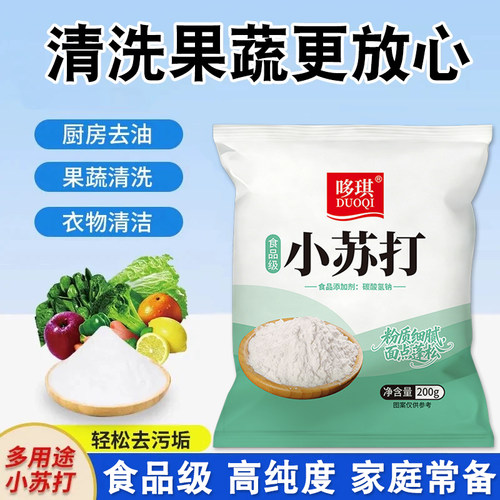 多用途小苏打清洗说过家庭备用苏打粉小包装更方便小苏打粉