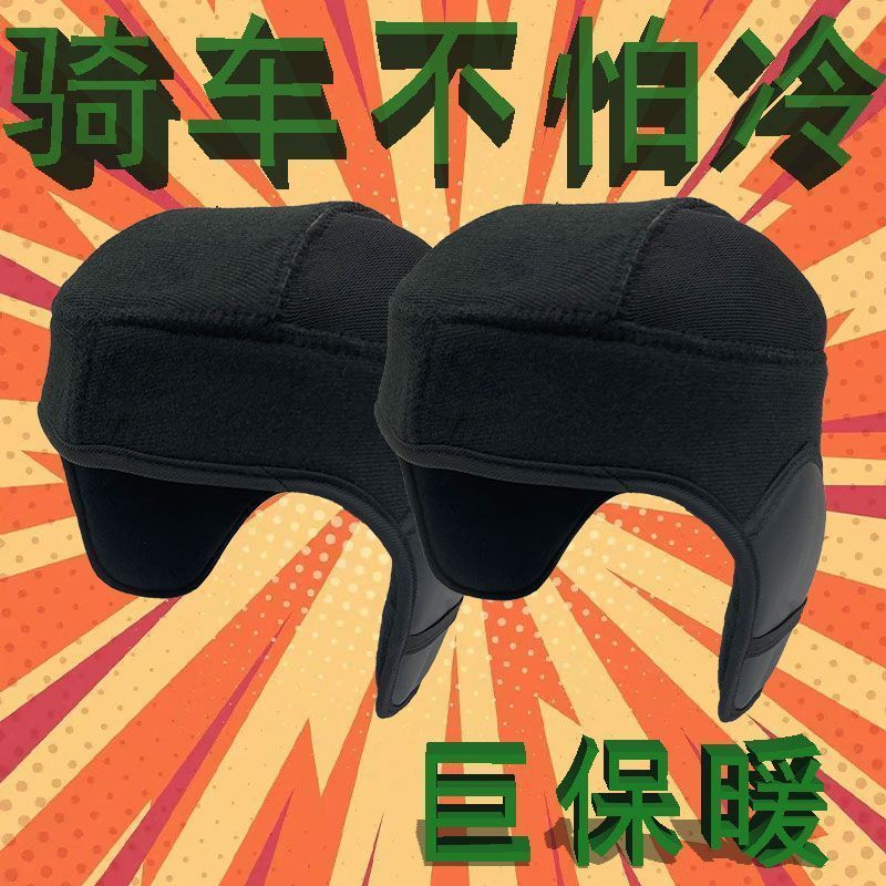 加绒冬季内衬头盔防冻保暖电动车