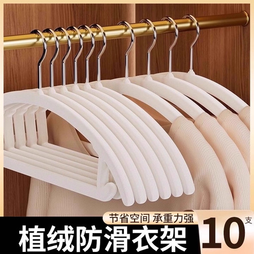 植绒衣架家用挂衣防滑无痕加厚衣架整理师专用宿舍用学生衣服挂架