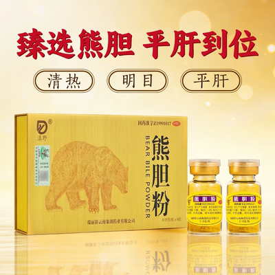 【滇野】熊胆粉0.15g*6瓶/盒咽喉肿痛护肝口臭解酒脂肪肝