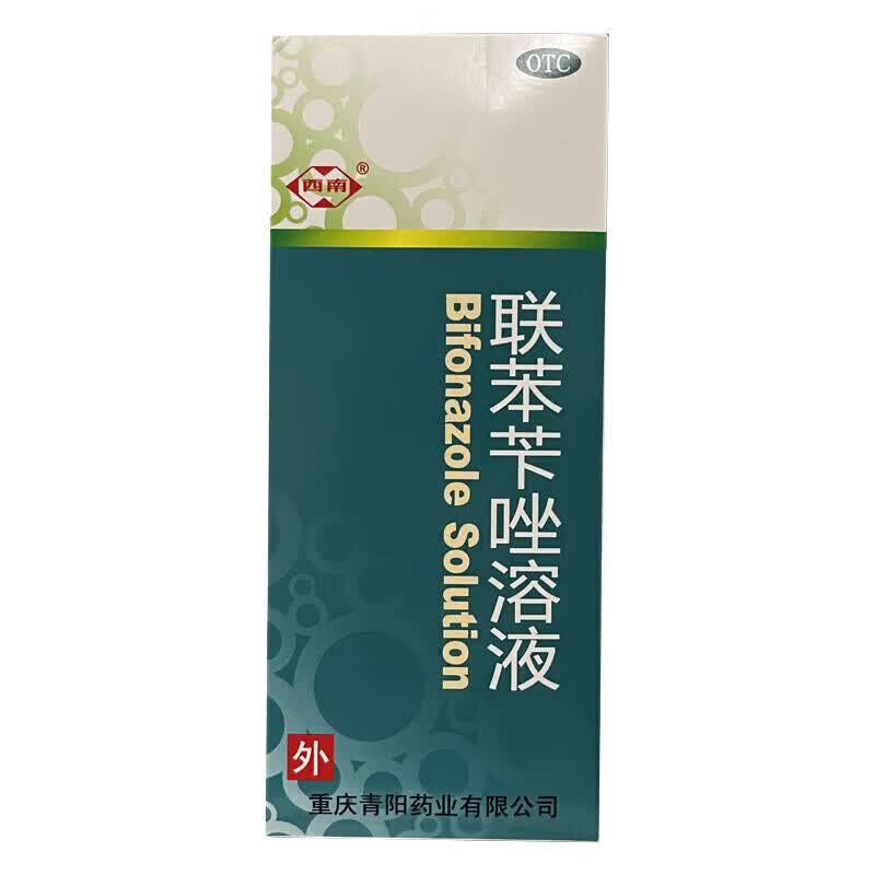 西南 联苯苄唑溶液1%*45m癣症