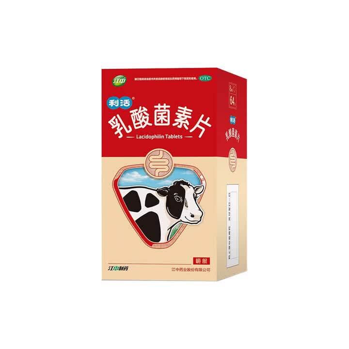 [江中]乳酸菌素片0.2g*36片/盒