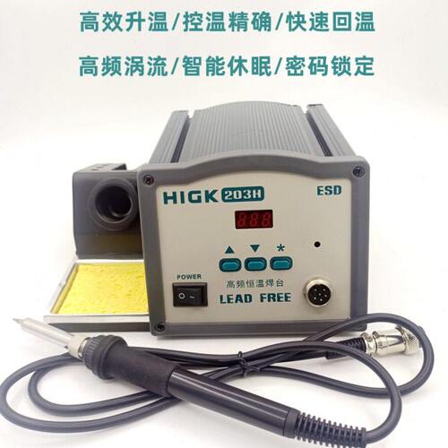 工业级HIGK203H恒温高频焊台90W数显高温无铅可调温大功率电烙铁