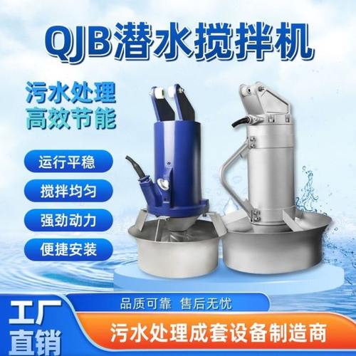 【南京川源】潜水搅拌机推流器QBJB型不锈钢高速耐高温污水厂设备