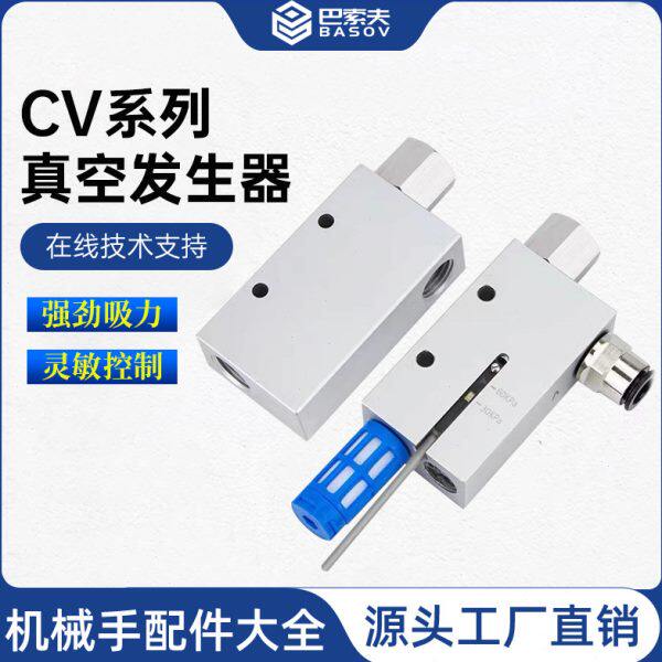 真空发生器真空阀气动负压开关CV-10/15 20 25HS机械手控制配件