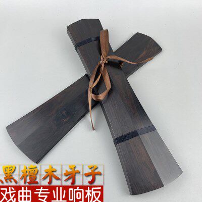 秦腔戏曲司鼓牙子专业黑檀木手板剧团演奏级黑檀响板牙子玉堇乐器