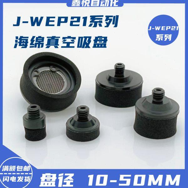 怡合达机械手海绵真空吸盘J-WEP21-d10/d15/d20/d25/d30/d50,标准件/零部件/工业耗材,真空吸盘,淘宝优惠券,粉丝福利购,淘宝优惠卷
