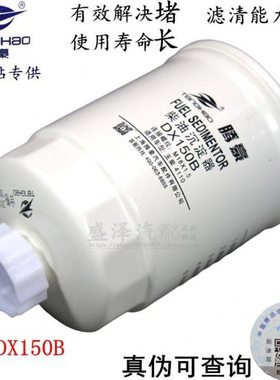 DX150B柴油滤清器福田小卡内皮卡 货车轻卡 云内成柴油沉淀器滤芯