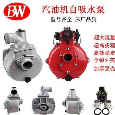 汽油机自吸水泵农用抽水机配件高扬程泵头泵体水泵总成2寸3寸4寸