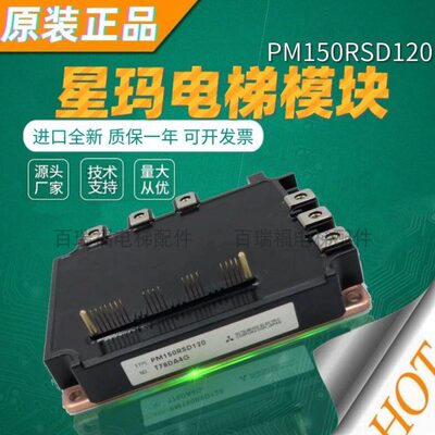 星玛电梯PM100RSD120PM150CSD120现货IPM-M-RSA-CSA-RSF全新原装