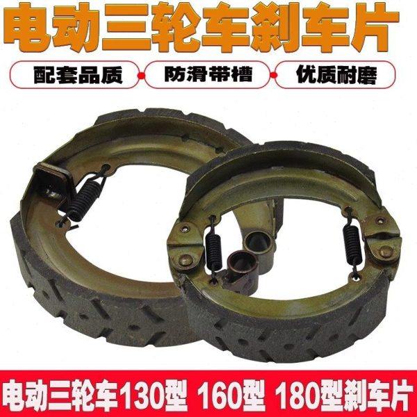 加厚电动三轮车刹车皮130型160型180刹车片刹车块 刹车蹄配件耐磨