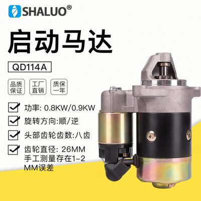 12V风冷柴油发电机微耕机起动马达170F178F186F QD114A单缸启动器