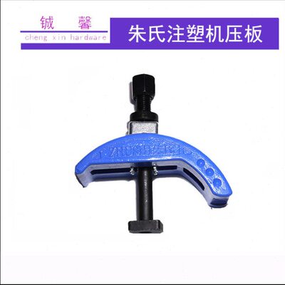 朱氏压板M16海天壬王弓形码模夹M20注塑机模具码仔冲床夹具M12M24