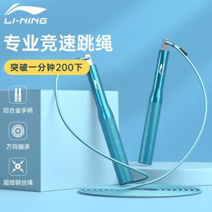 李宁跳绳专业绳健身减肥运动女性燃脂专用室内训练大人男有绳跳绳