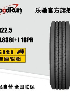 佳通货运中长途高速轮胎 11R22.5 GAL836(+) 16PR