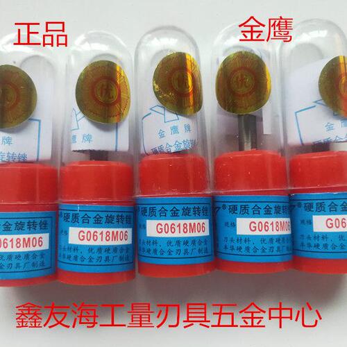 金鹰牌硬质合金旋转锉头 G0618M06G1625M06---GX0618M06GX1625M06