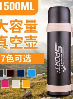 304不锈钢保温杯1500ml 户外大容量车载旅游壶家用水壶大号1.2L