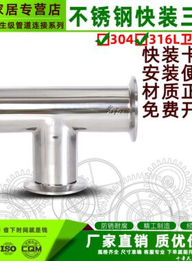304 316L不锈钢卫生级快装三通卡箍卡盘T型三通 内外镜面抛光接头