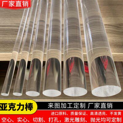 透明亚克力棒 实心圆棒有机玻璃水晶柱导光棒直径1-500mm加工定制