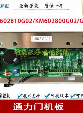 全新原装现货电梯配件通力门机板KM602810G02/G01 KM602800G01