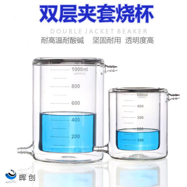 玻璃双层烧杯夹套烧杯25 50 100150 250 300 500ml光催化反应器