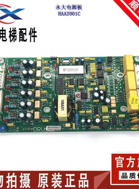 永大电源板HAA2001C平层电源柜副板07061154-1永大电梯配件质保出