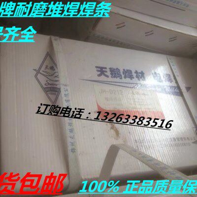 天鹅牌耐磨焊条 堆焊焊条 D212电焊条 D256高锰钢焊条 合金焊条
