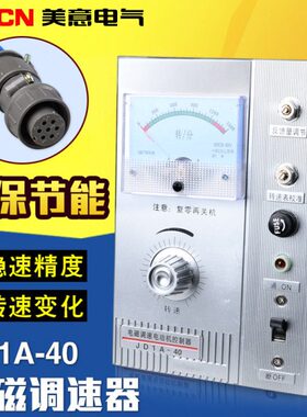 电机调速器JD1A-40/11/90交流电机调速器电磁调速器电动机控制器
