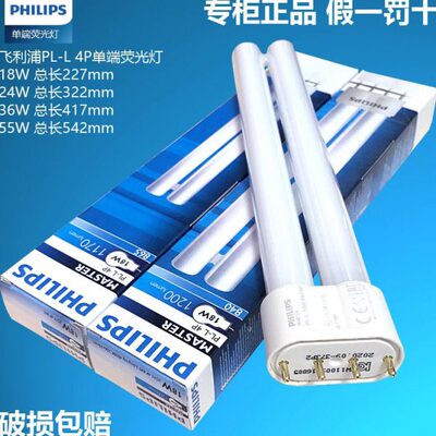 飞利浦H型节能灯管分离式插管PL-L 18W/24W/36W 865/840 4P吸顶灯