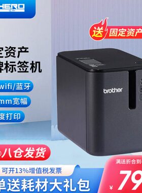 兄弟标签机PT-P900固定资产标签打印机PT-9700PC无线P900W P950NW