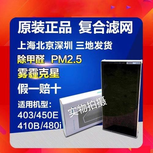 Blueair/布鲁雅尔空气净化器403/480if/410B复合过滤网过滤芯NGB