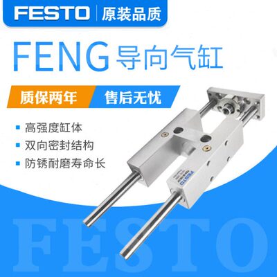 FESTO费斯托导向气缸FENG32-50-63-80-100-120-160-150-200-KF/GF