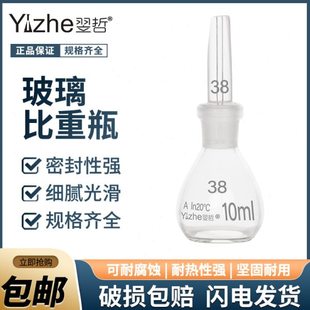 翌哲牌玻璃比重瓶密度瓶附温比重瓶固体比重瓶沥青比重瓶5/10/25/