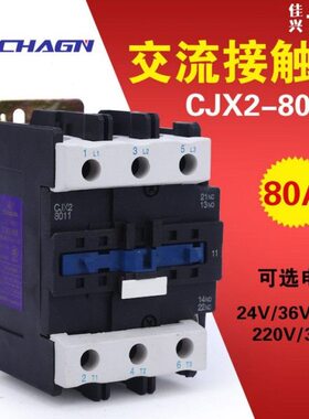 交流接触器 80A(LC1-D) CJX2-8011 380V 220V 110V 36V 银触点