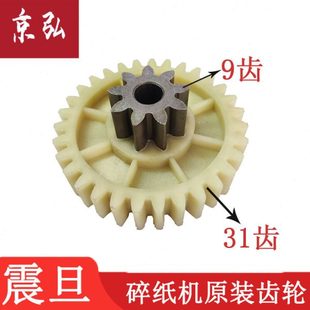 齿轮配件 AS109CD原装 震旦AS108CD碎纸机AS088齿轮 震旦AS128CD