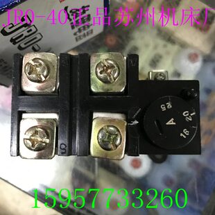 1.6A 40A 老式 25A 16A 2.5A 热继电器JR0 老款 苏州机床厂