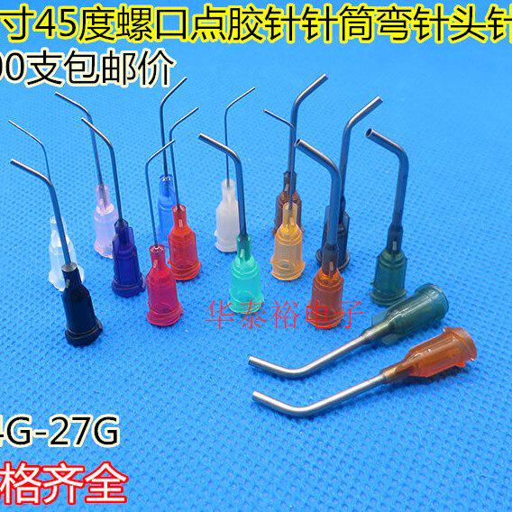 100只1英寸45度螺口弯针头塑座不锈钢点胶机针筒弯角针咀/针嘴管