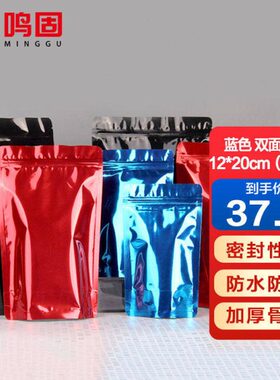 鸣固蓝色铝箔自封袋双面24丝12*20cm（50只）圆角铝箔自立袋茶叶