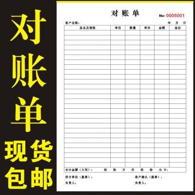 对账单公司应收账款收款清单货款明细登记表材料款未收款明细账单